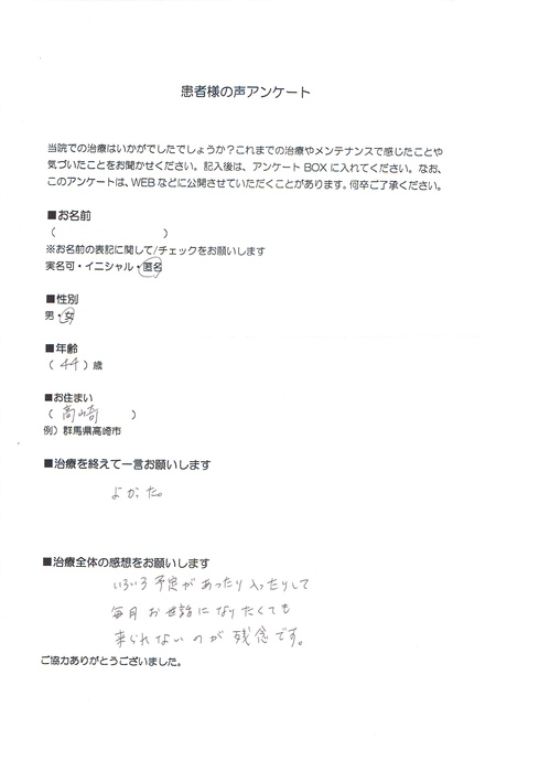 当院では治療終了時などに簡単なアンケートを行っております