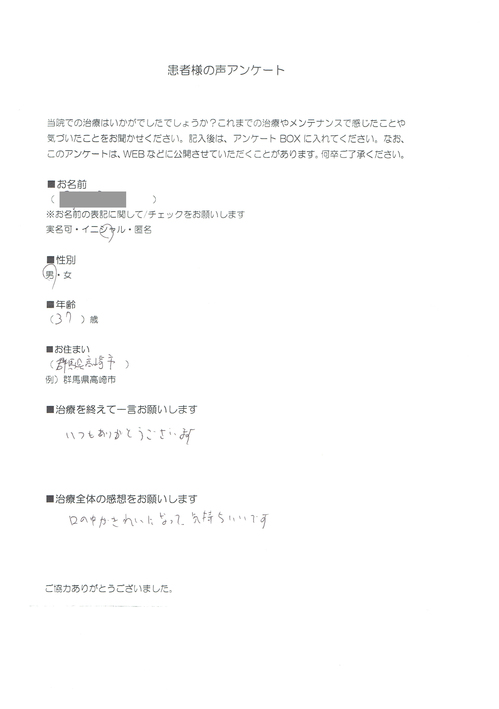 当院では治療終了時などに簡単なアンケートを行っております